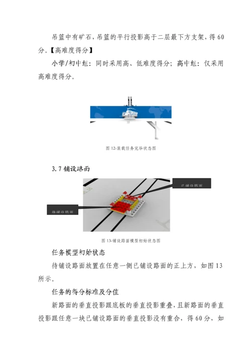 2023年能力风暴WER能力挑战赛工业时代竞赛规则.docx
