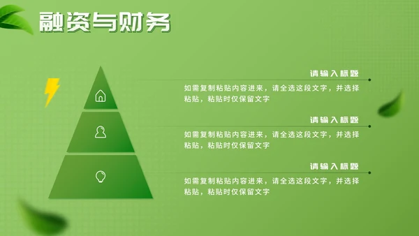 简约绿色环保新能源创业大赛PPT模板