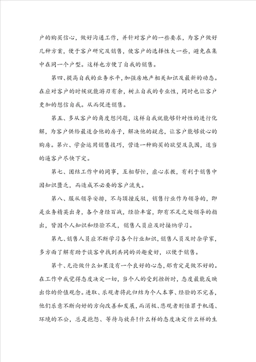 房地产销售2022月度述职报告