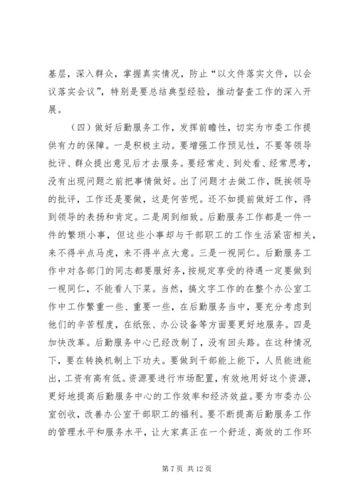 办公室及代管单位干部职工的讲话.docx