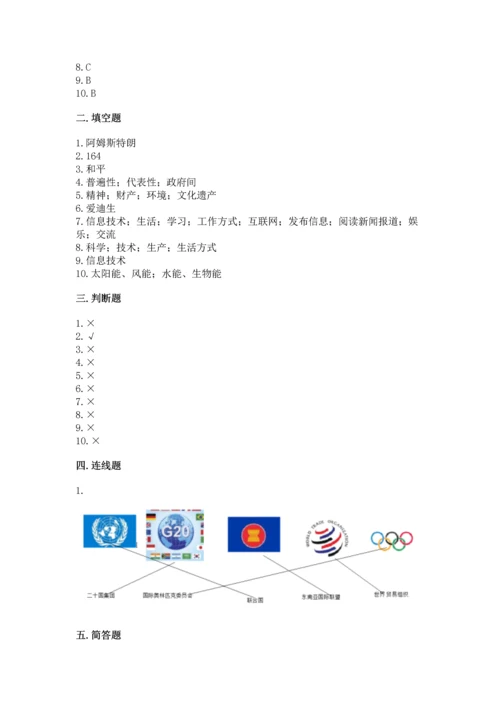 六年级下册道德与法治第四单元《让世界更美好》测试卷及参考答案（完整版）.docx