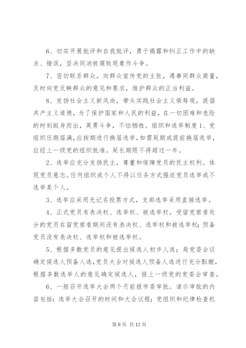 国土局党委基层组织建设工作制度.docx