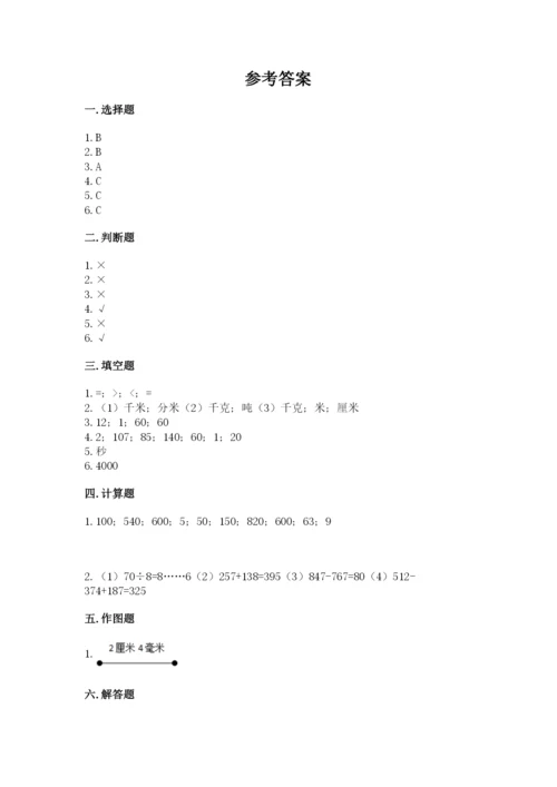 人教版三年级上册数学期中测试卷【真题汇编】.docx