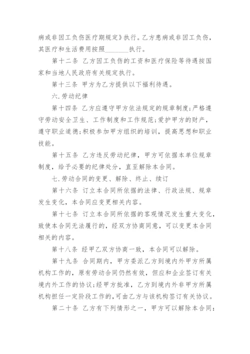 公司劳动合同参考.docx