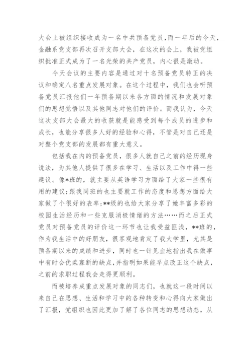2023年党员发展对象思想汇报范文_1.docx