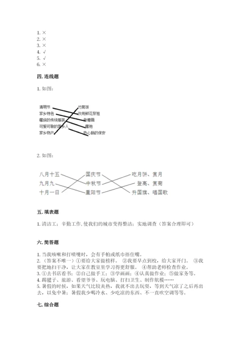 部编版二年级上册道德与法治 期末测试卷及参考答案（综合题）.docx