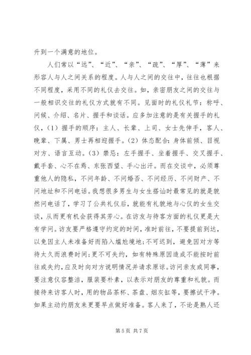 学习公共关系的心得体会.docx