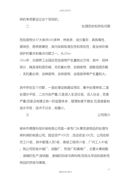 专项资金申请报告精选.docx