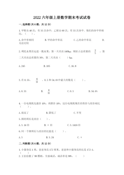 2022六年级上册数学期末考试试卷附参考答案（精练）.docx