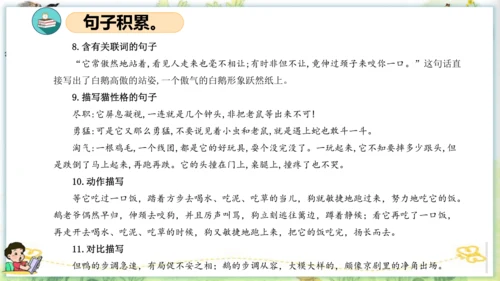 统编版四年级语文下册单元复习第四单元（复习课件）