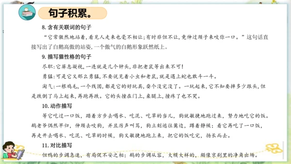统编版四年级语文下册单元复习第四单元（复习课件）