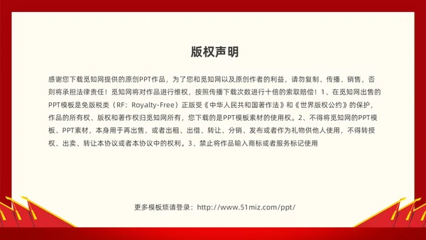 红色简约党建党课重温入党誓词PPT