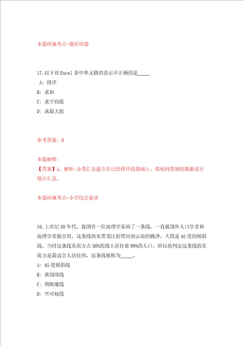 黑龙江哈尔滨工业大学能源学院学科管理秘书招考聘用模拟试卷附答案解析第4卷