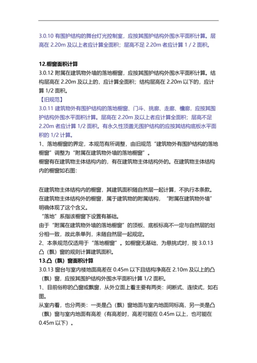 建筑面积计算新规定(015最新).docx