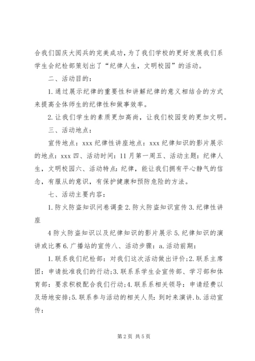 纪检部工作计划 (7).docx