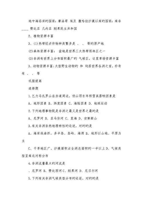 2022年湘教版七年级地理下册导学案-湘教版地理七上导学案