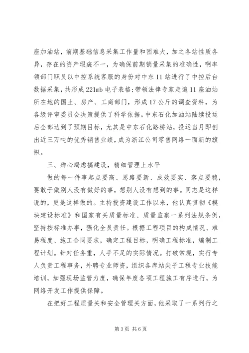 公司劳模申报材料范文.docx