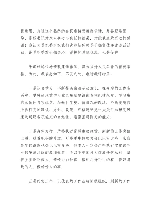 领导干部政治谈话表态发言.docx