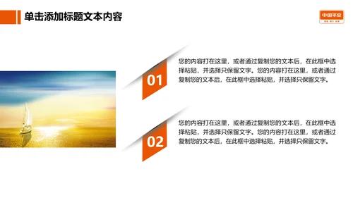 大气精美中国平安工作专用PPT模板