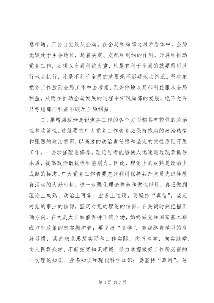 县委在全县党务会的讲话.docx