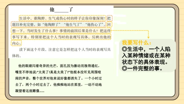 统编版语文五年级下册2024-2025学年度第四单元习作： 他______了（课件）