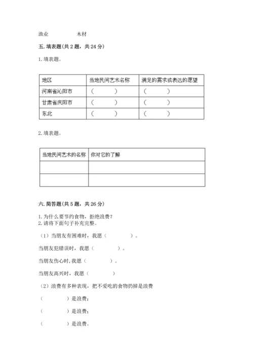 部编版四年级下册道德与法治《期末测试卷》（预热题）.docx