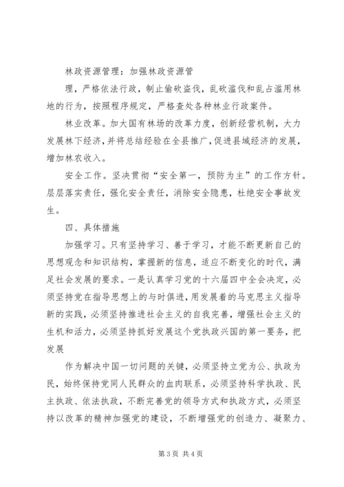 林业局XX年工作要点计划 (2).docx