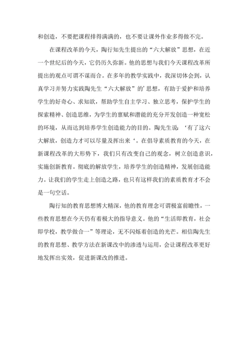 语文老师暑期读书心得体会.docx