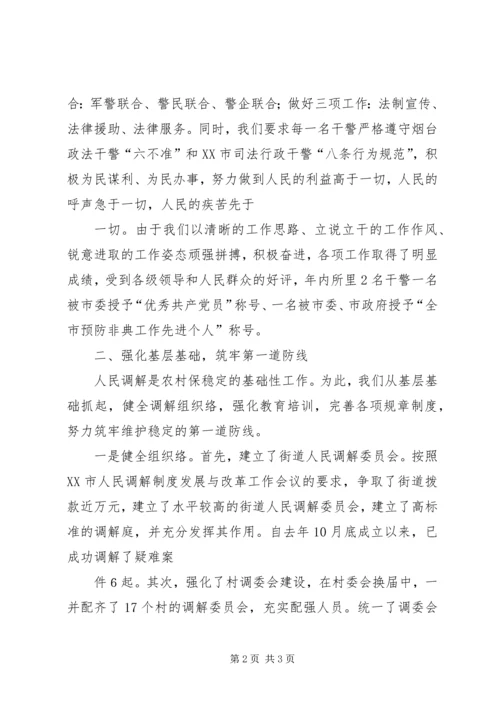 全市政法队伍建设工作会议典型材料(司法所).docx