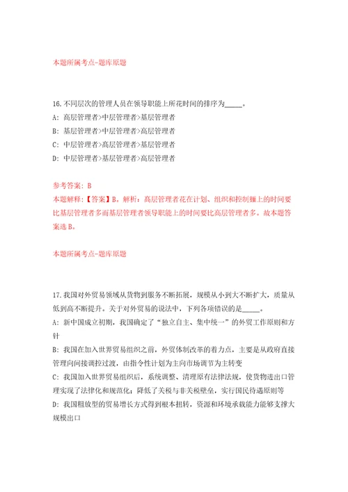 2022年云南玉溪市江川区卫生健康系统事业单位提前招考聘用紧缺人才39人模拟考核试题卷9