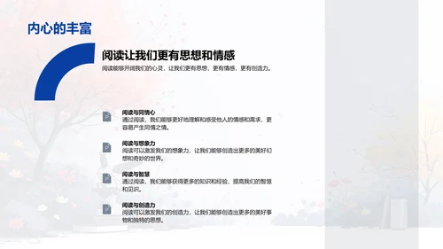 阅读在成长中的作用PPT模板