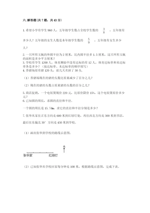 小学六年级上册数学期末测试卷及完整答案（有一套）.docx