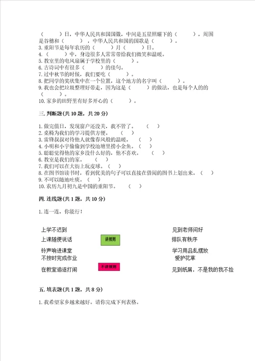 部编版二年级上册道德与法治期末测试卷实验班