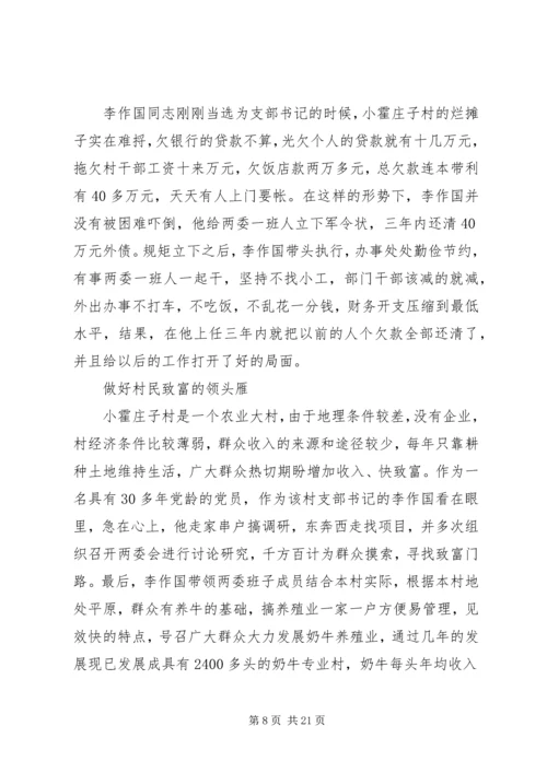 优秀支部书记先进事迹材料.docx