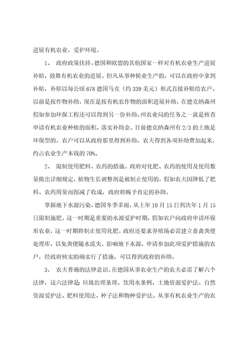欧洲有机农业考察报告