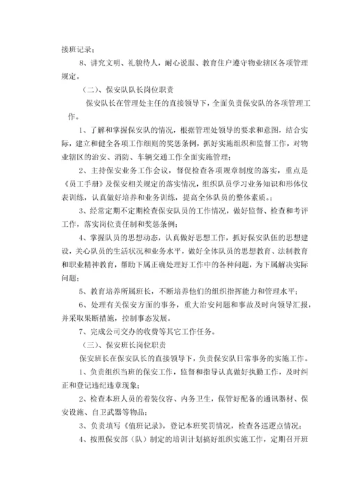 物业管理公司内部管理制度(全).docx