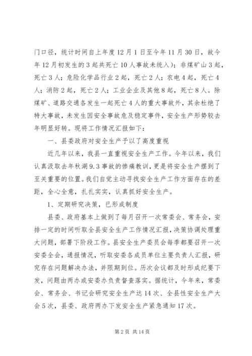 县安全生产年度工作报告.docx