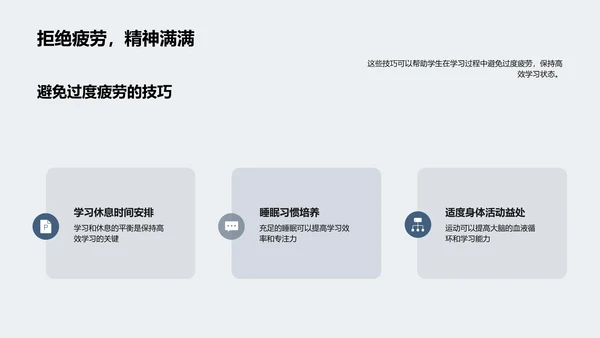 初二学业效率提升PPT模板