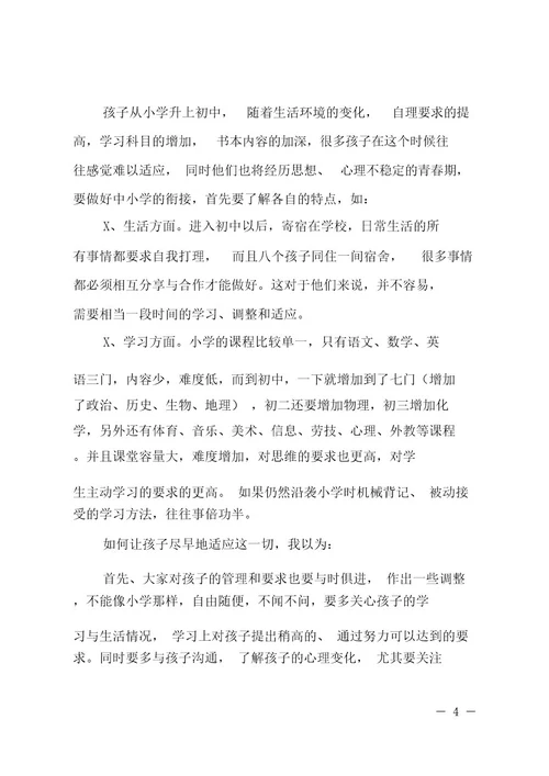 小学家长会组长代表发言稿范文