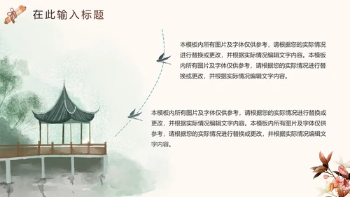 简约中国风手绘传统文化PPT模板