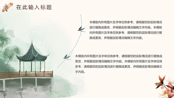 简约中国风手绘传统文化PPT模板