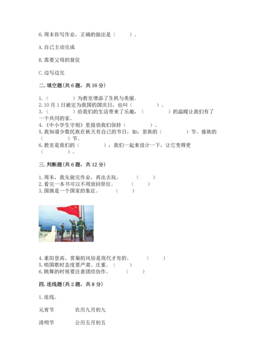 最新部编版二年级上册道德与法治期中测试卷精品【满分必刷】.docx