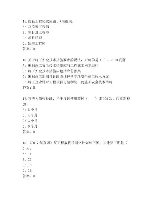 最新一级建造师考试通用题库及答案名校卷