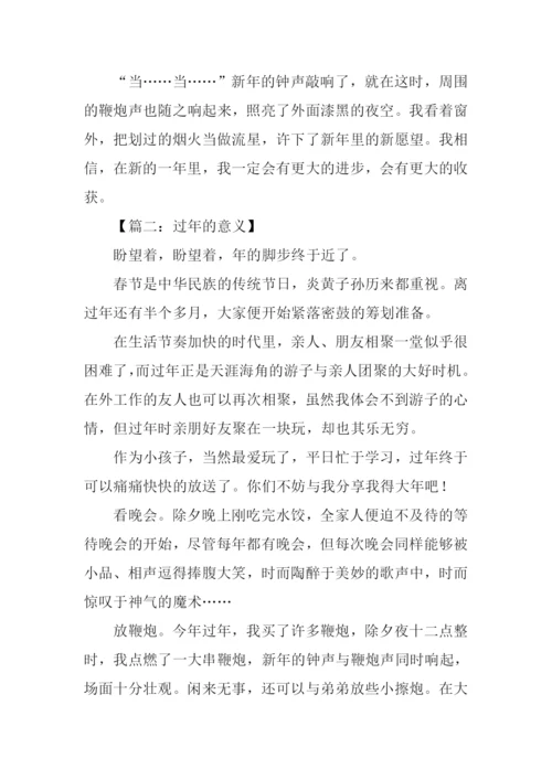 关于过年的作文500字.docx