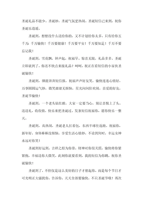 2021年15平安夜祝福语大全生日愉快图片