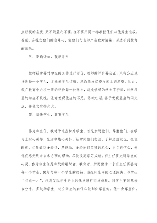 参加校本研修培训心得体会总结校本研修班主任工作培训心得体会