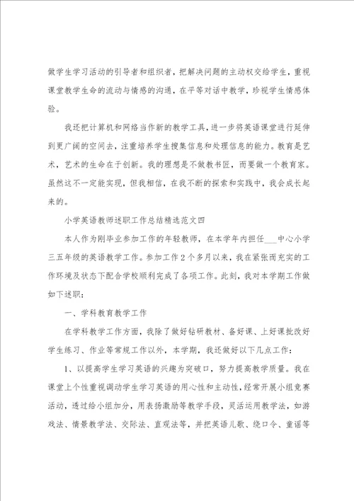 小学英语教师述职工作总结最新范文5篇