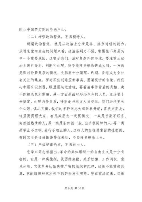 强化党员政治纪律党课讲稿.docx