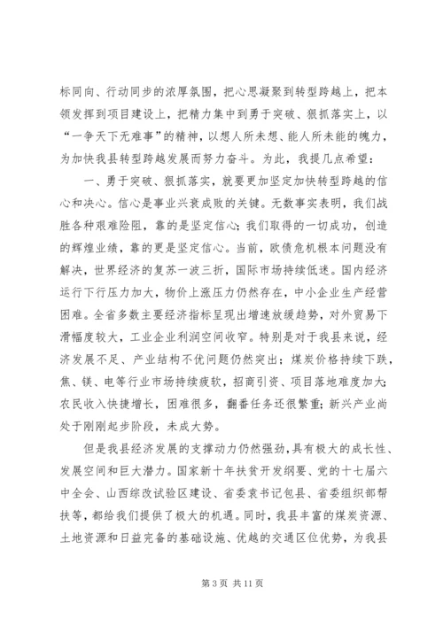 县人民代表大会闭幕式讲话.docx