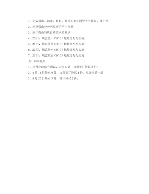 精编之优秀的月工作总结与计划范文.docx